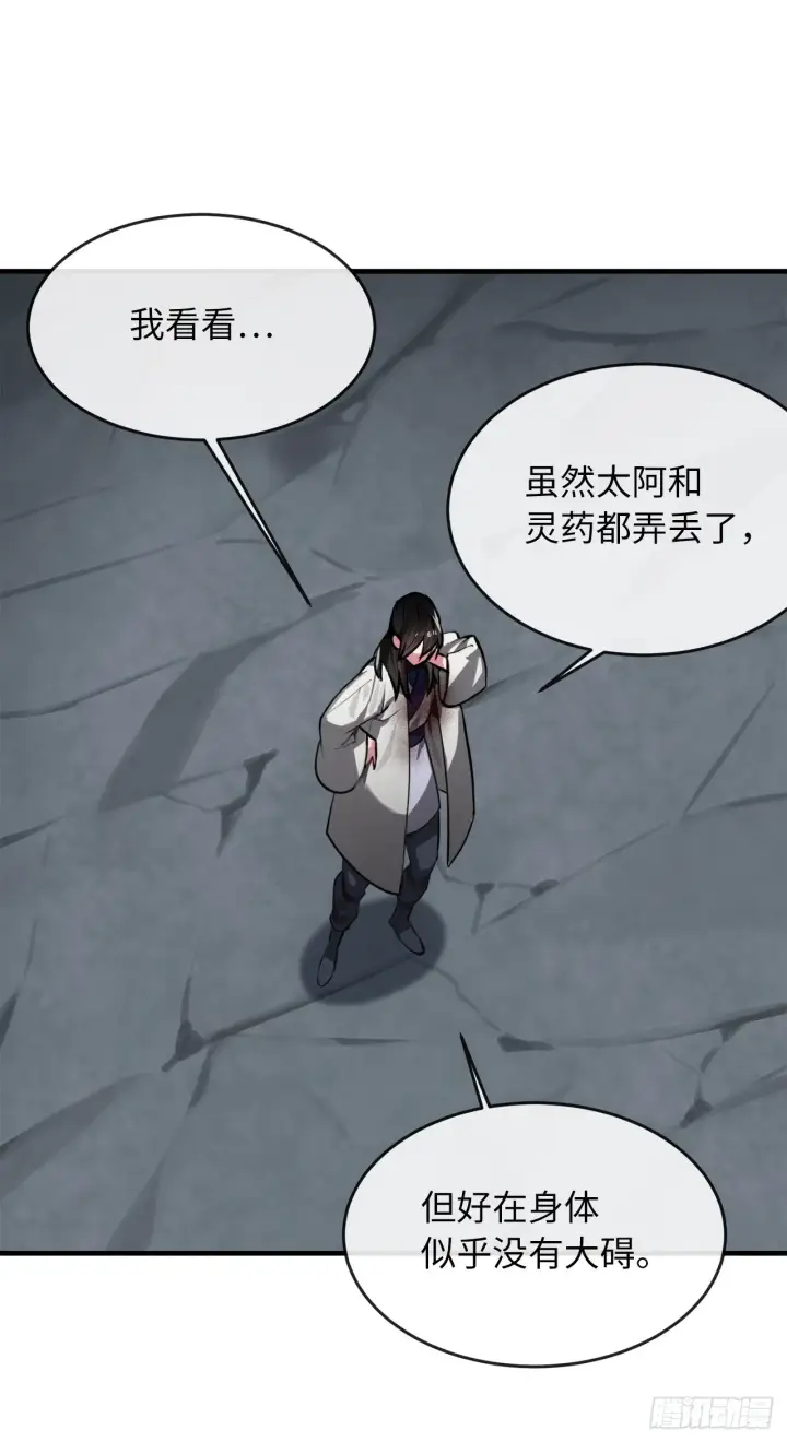 漫画《废柴重生之我要当大佬》190.死里逃生第3张图