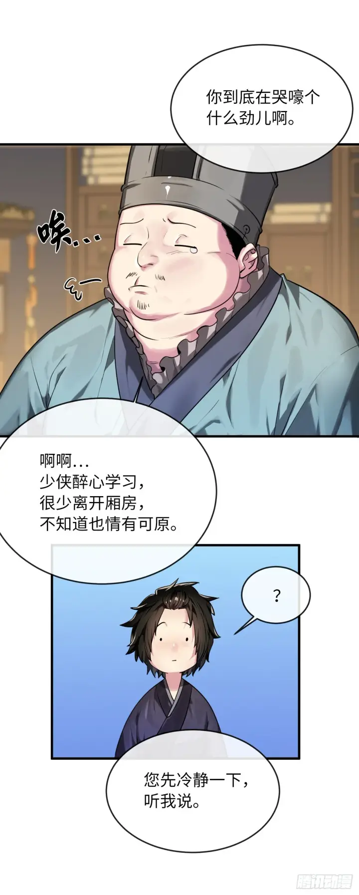 漫画《废柴重生之我要当大佬》190.死里逃生第32张图