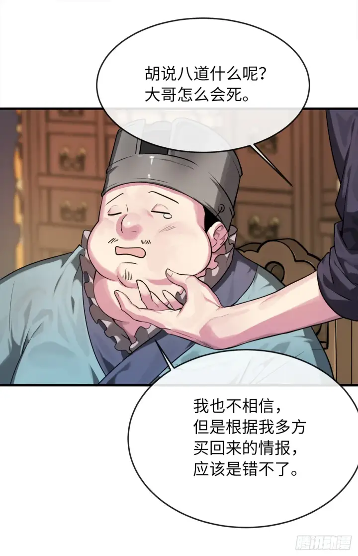 漫画《废柴重生之我要当大佬》190.死里逃生第34张图