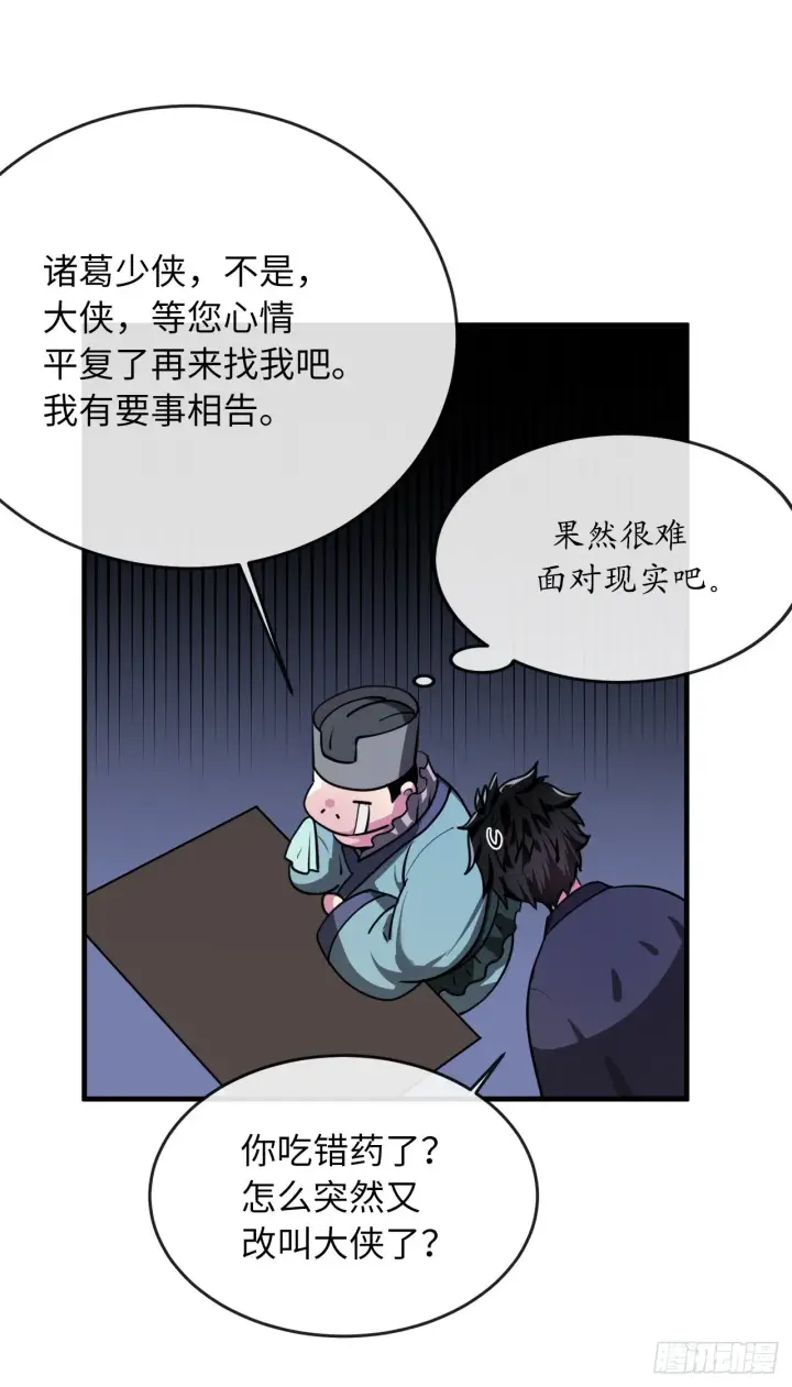 漫画《废柴重生之我要当大佬》190.死里逃生第36张图