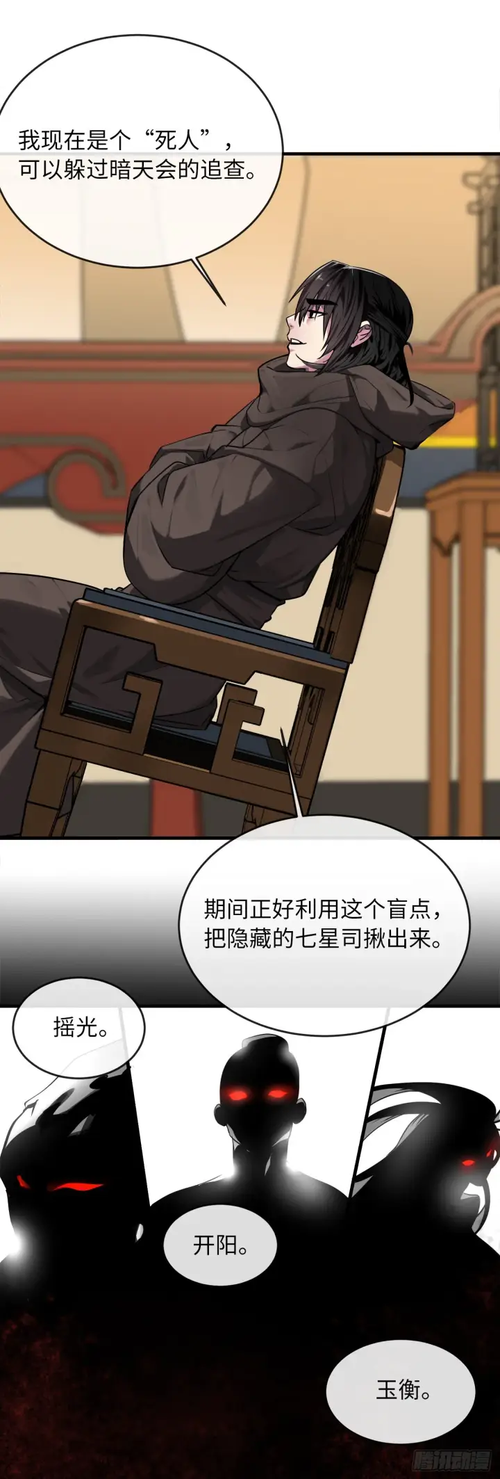 漫画《废柴重生之我要当大佬》190.死里逃生第69张图
