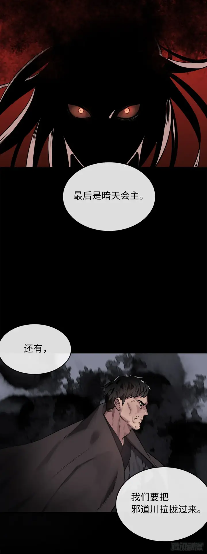 漫画《废柴重生之我要当大佬》190.死里逃生第70张图