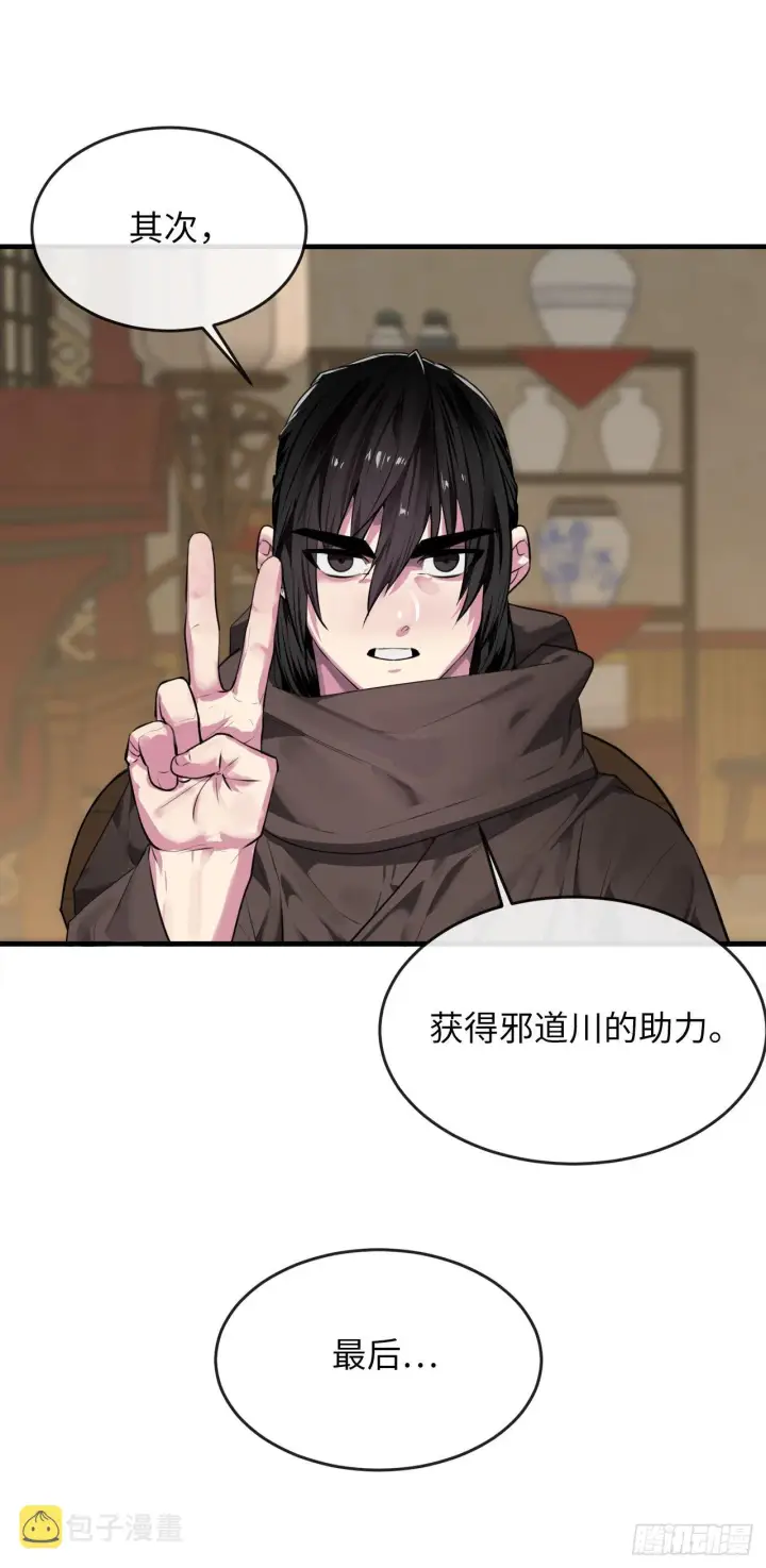 漫画《废柴重生之我要当大佬》190.死里逃生第74张图