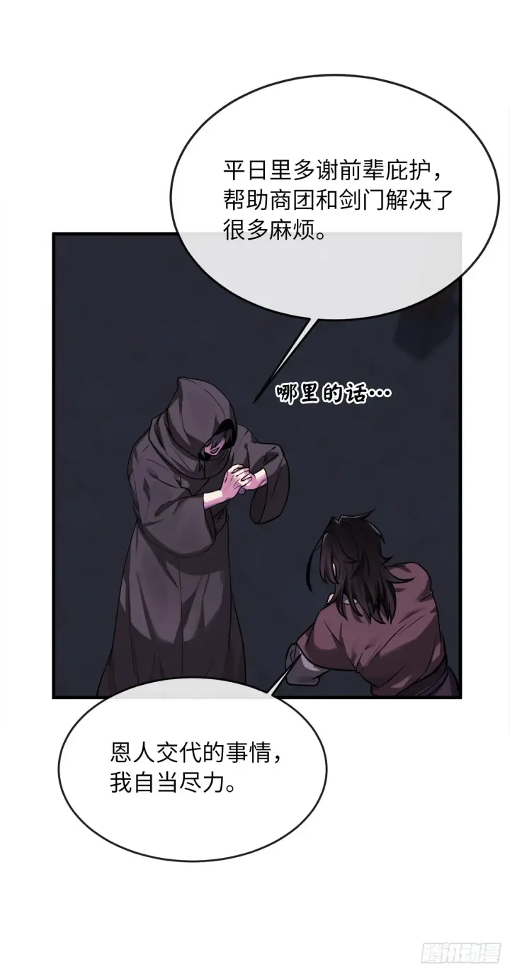 漫画《废柴重生之我要当大佬》190.死里逃生第82张图