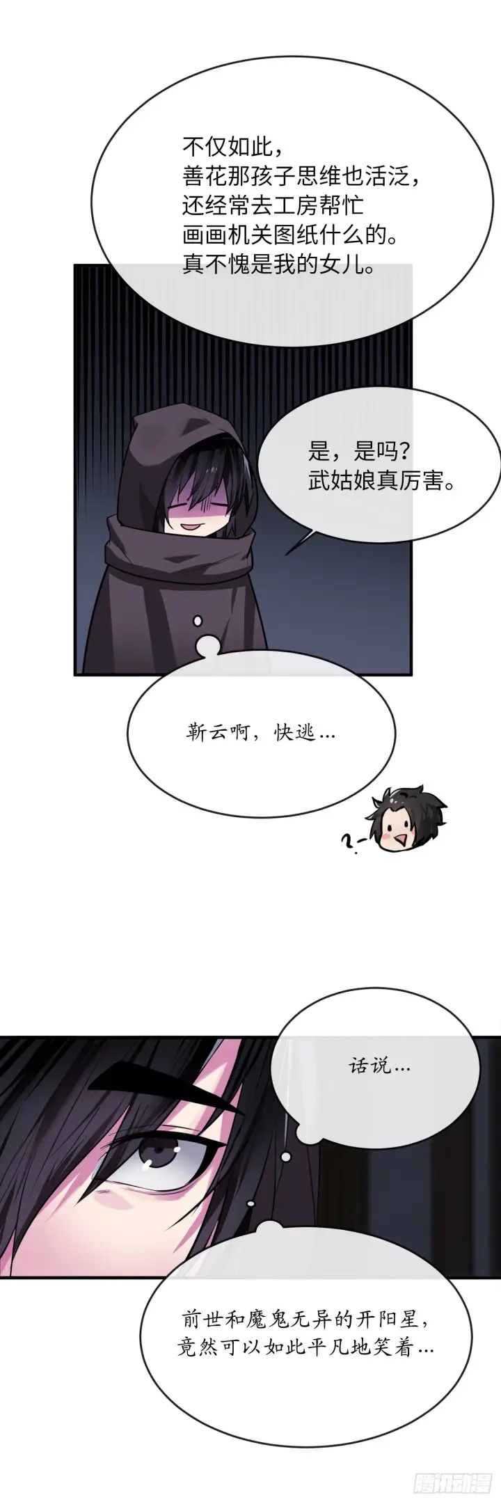 漫画《废柴重生之我要当大佬》190.死里逃生第86张图