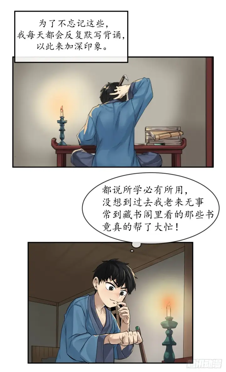 漫画《废柴重生之我要当大佬》2.玄妙功法第12张图