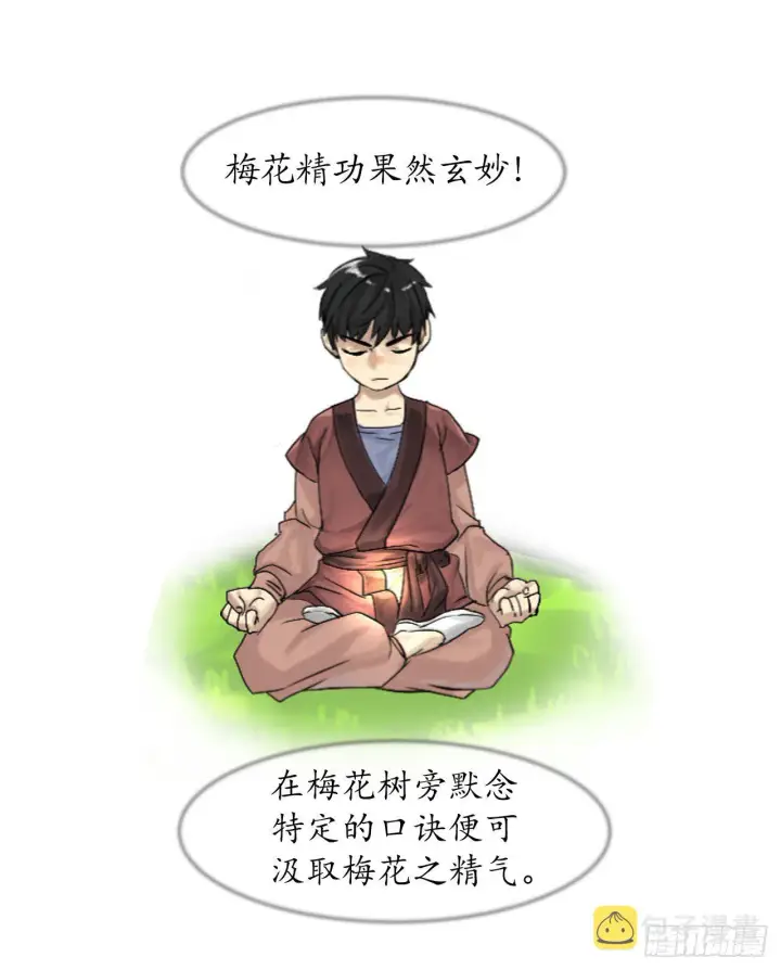 漫画《废柴重生之我要当大佬》2.玄妙功法第20张图