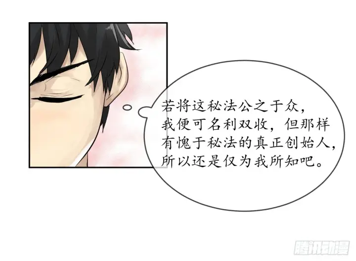 漫画《废柴重生之我要当大佬》2.玄妙功法第25张图