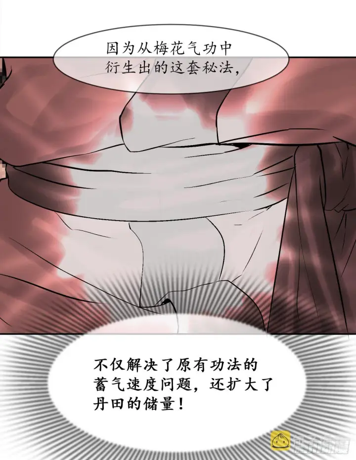 漫画《废柴重生之我要当大佬》2.玄妙功法第27张图