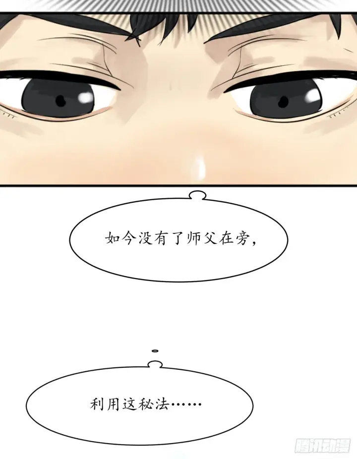 漫画《废柴重生之我要当大佬》2.玄妙功法第28张图