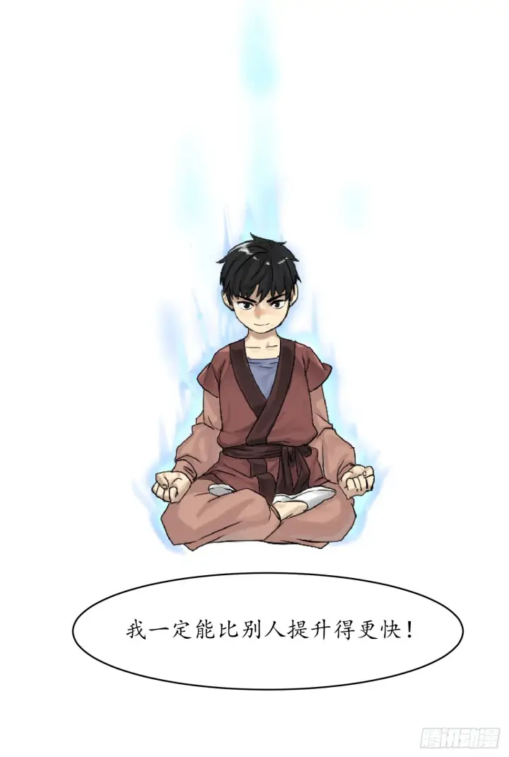 漫画《废柴重生之我要当大佬》2.玄妙功法第29张图