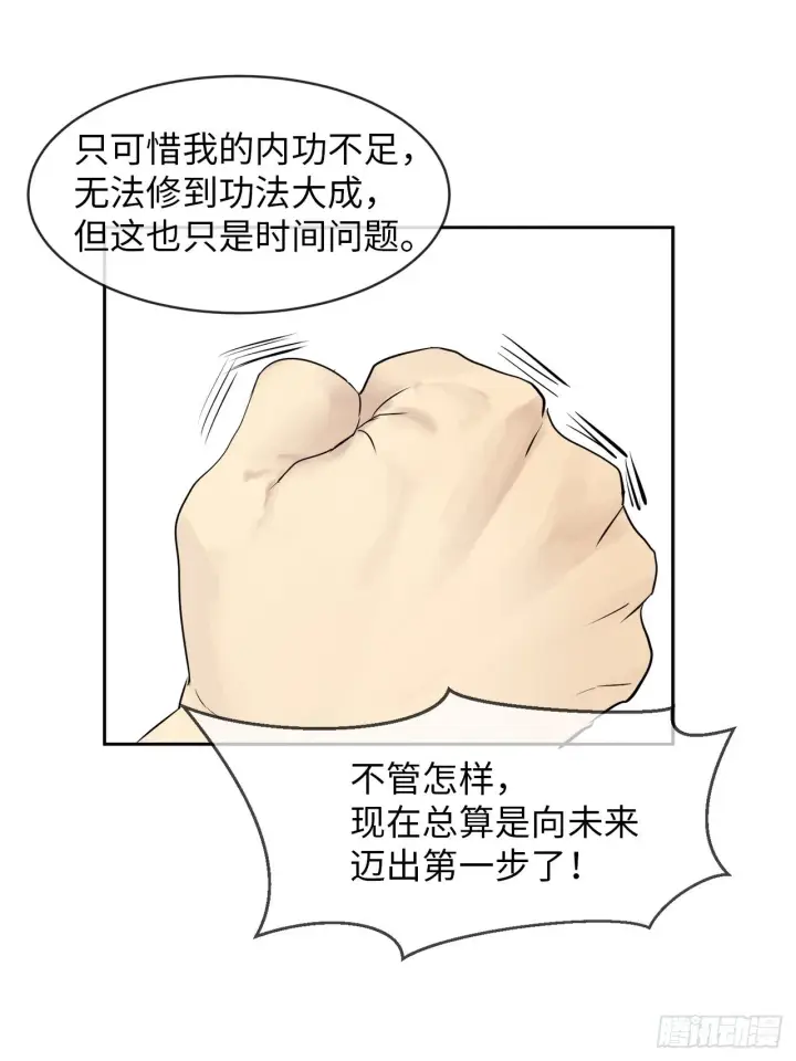 漫画《废柴重生之我要当大佬》2.玄妙功法第31张图