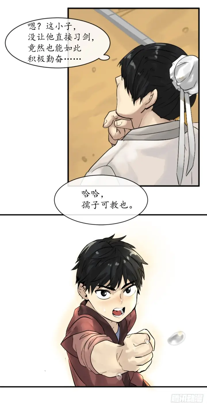 漫画《废柴重生之我要当大佬》2.玄妙功法第36张图