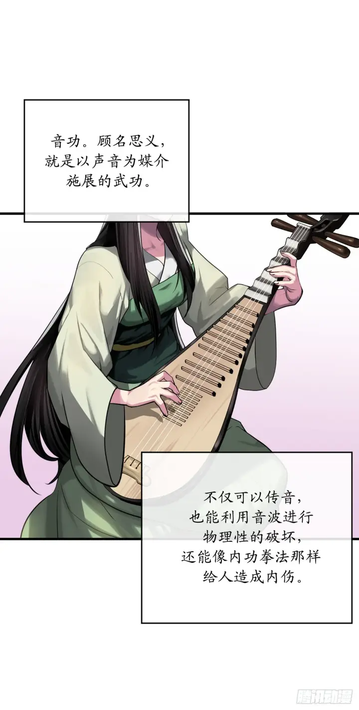 漫画《废柴重生之我要当大佬》191.以音杀人第20张图
