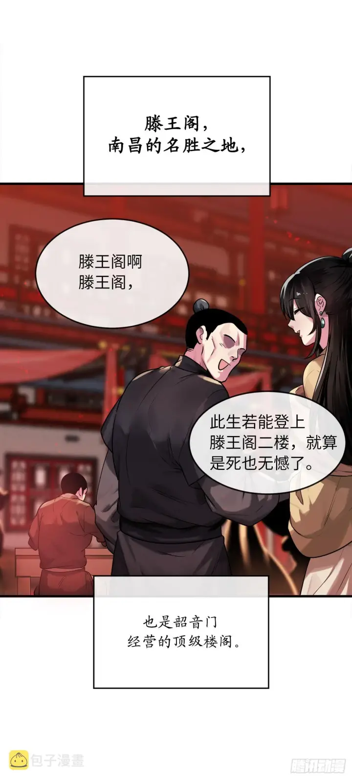 漫画《废柴重生之我要当大佬》191.以音杀人第25张图