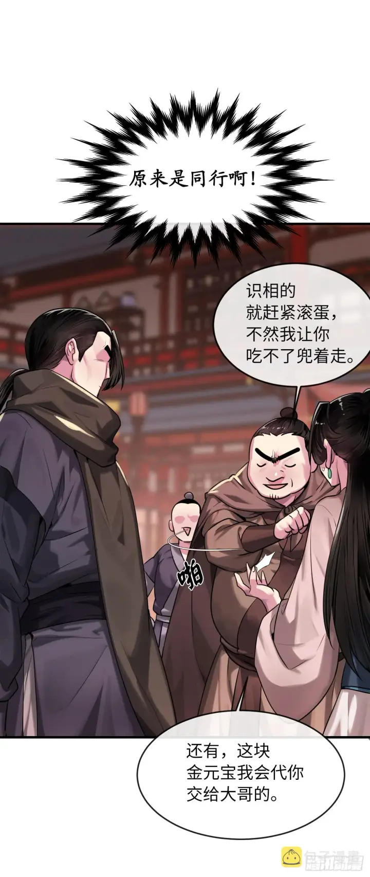 漫画《废柴重生之我要当大佬》191.以音杀人第41张图