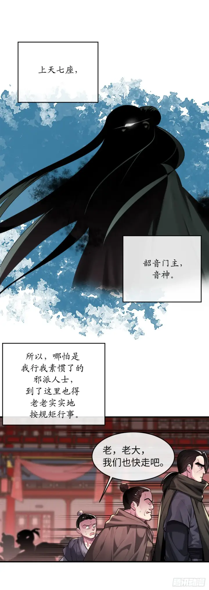 漫画《废柴重生之我要当大佬》191.以音杀人第48张图
