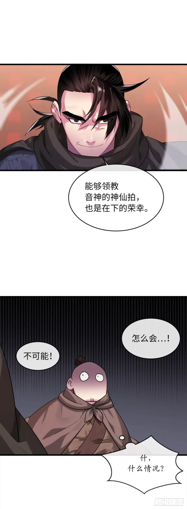 漫画《废柴重生之我要当大佬》192.互相试探第10张图