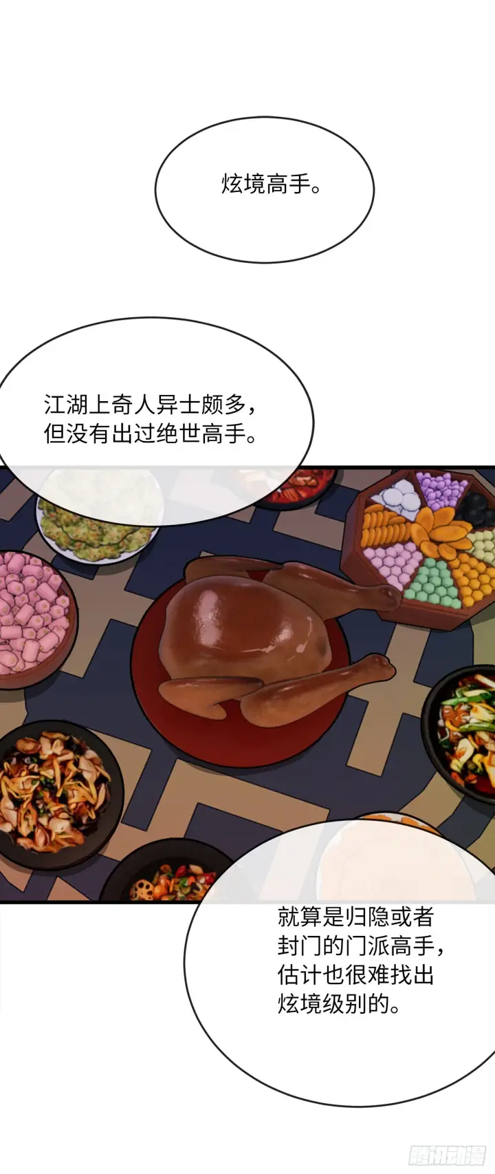 漫画《废柴重生之我要当大佬》192.互相试探第36张图