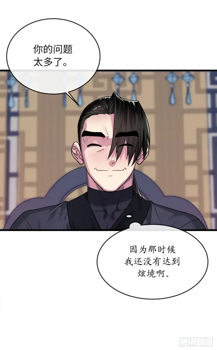漫画《废柴重生之我要当大佬》192.互相试探第38张图