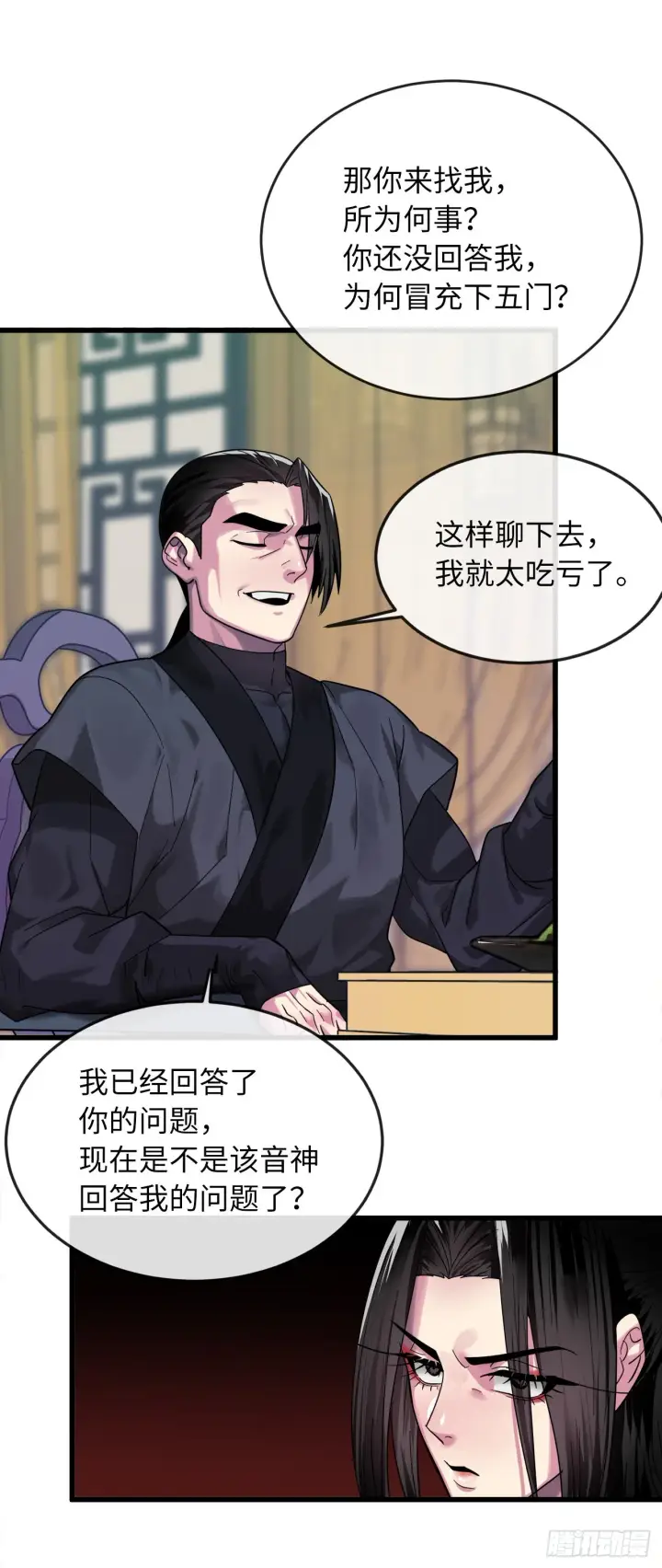 漫画《废柴重生之我要当大佬》192.互相试探第41张图