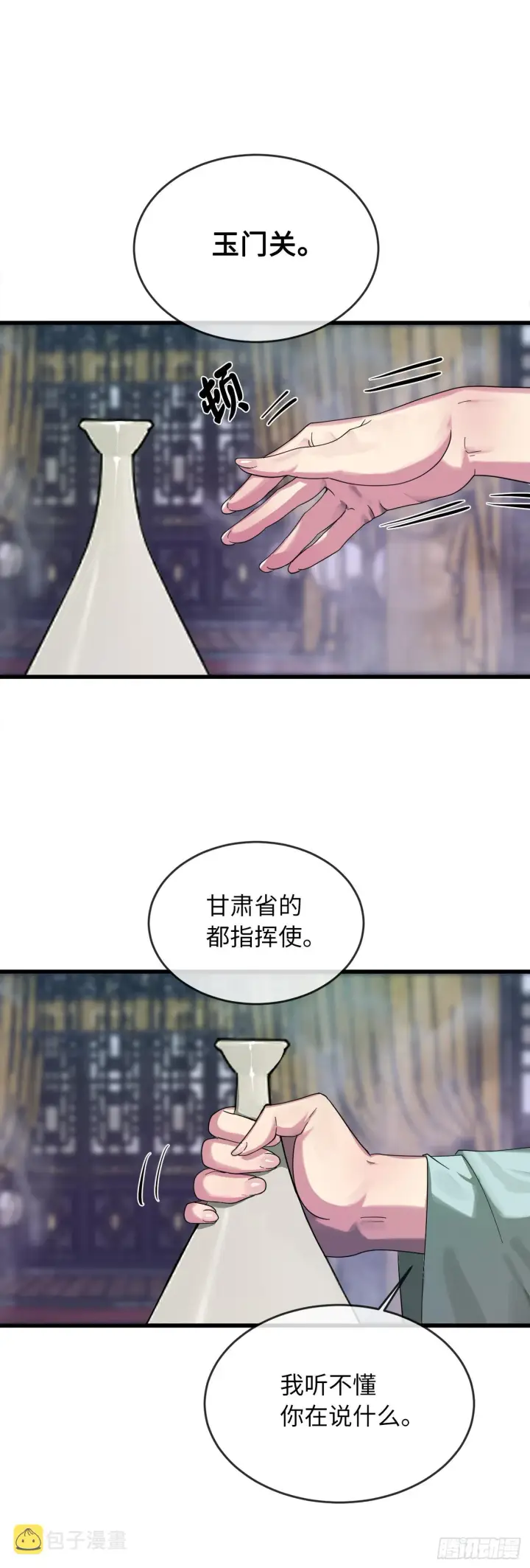 漫画《废柴重生之我要当大佬》192.互相试探第45张图