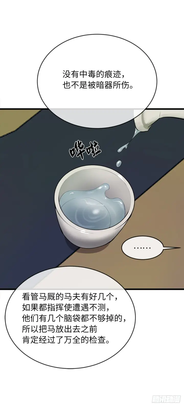 漫画《废柴重生之我要当大佬》192.互相试探第47张图