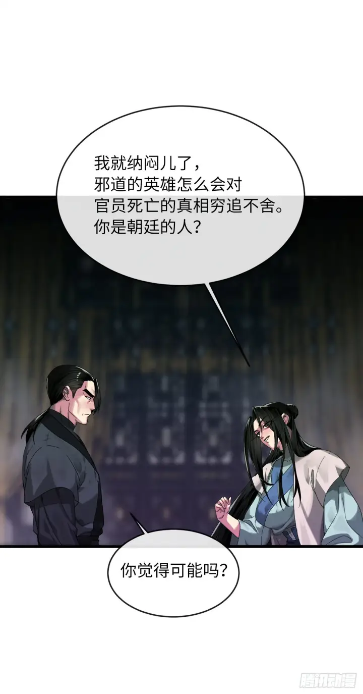 漫画《废柴重生之我要当大佬》192.互相试探第56张图