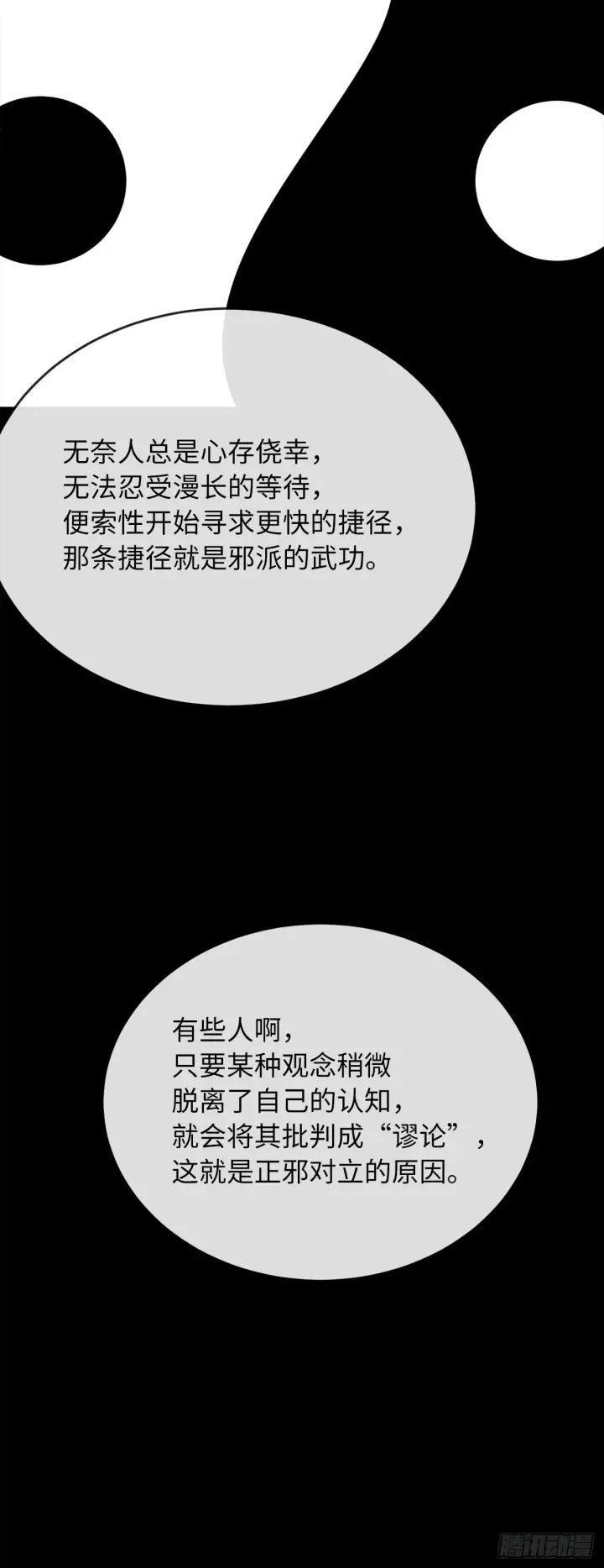 漫画《废柴重生之我要当大佬》192.互相试探第67张图