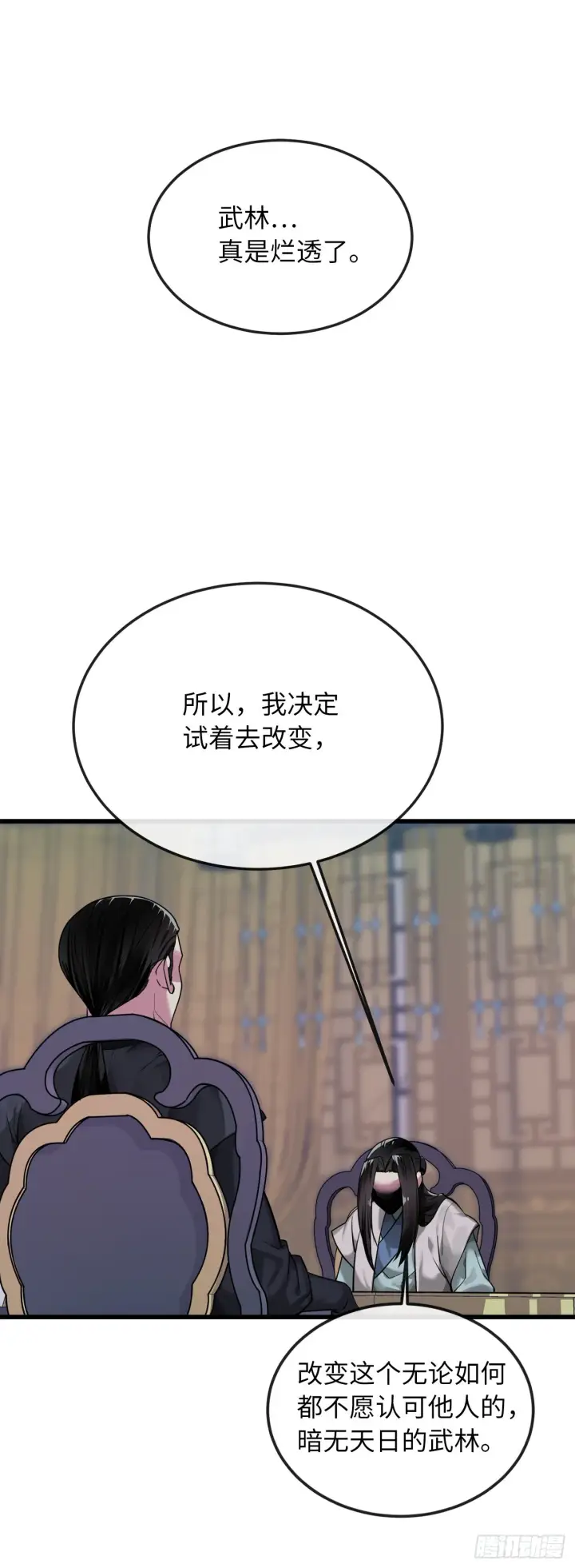 漫画《废柴重生之我要当大佬》193.音神殒灭第2张图