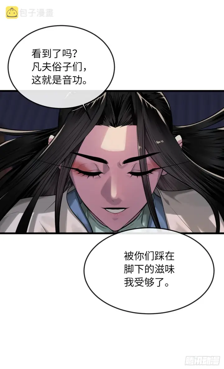 漫画《废柴重生之我要当大佬》193.音神殒灭第35张图