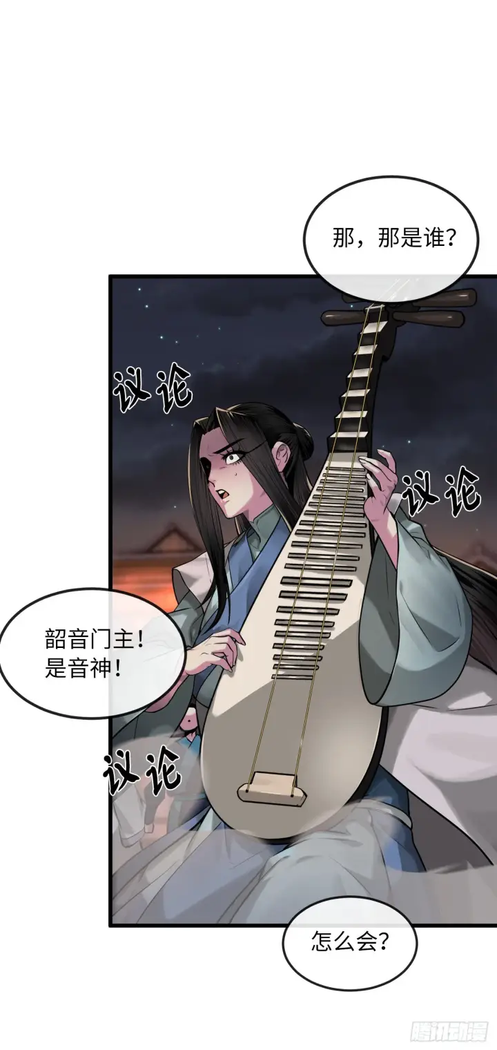 漫画《废柴重生之我要当大佬》193.音神殒灭第38张图