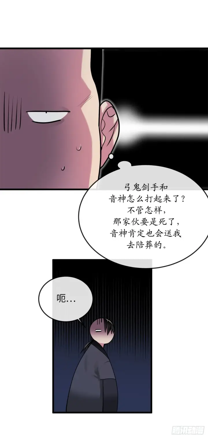 漫画《废柴重生之我要当大佬》193.音神殒灭第43张图