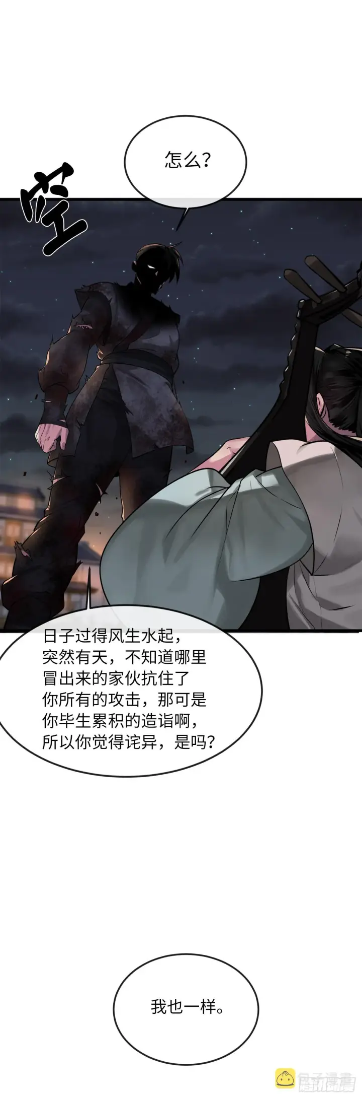 漫画《废柴重生之我要当大佬》193.音神殒灭第68张图
