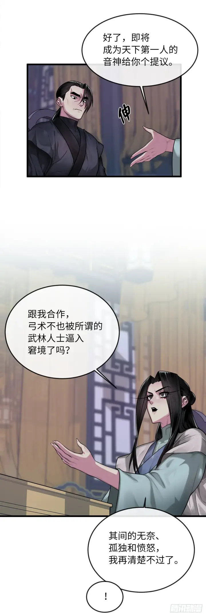 漫画《废柴重生之我要当大佬》193.音神殒灭第9张图