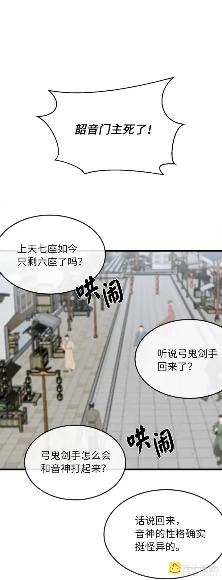 漫画《废柴重生之我要当大佬》194.霸神崛起第2张图