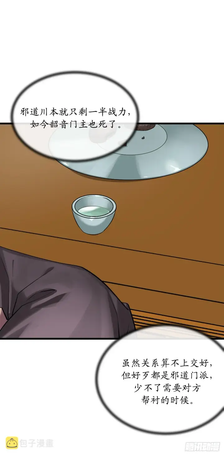 漫画《废柴重生之我要当大佬》194.霸神崛起第25张图