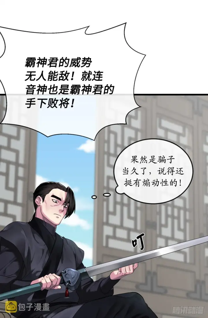 漫画《废柴重生之我要当大佬》194.霸神崛起第29张图