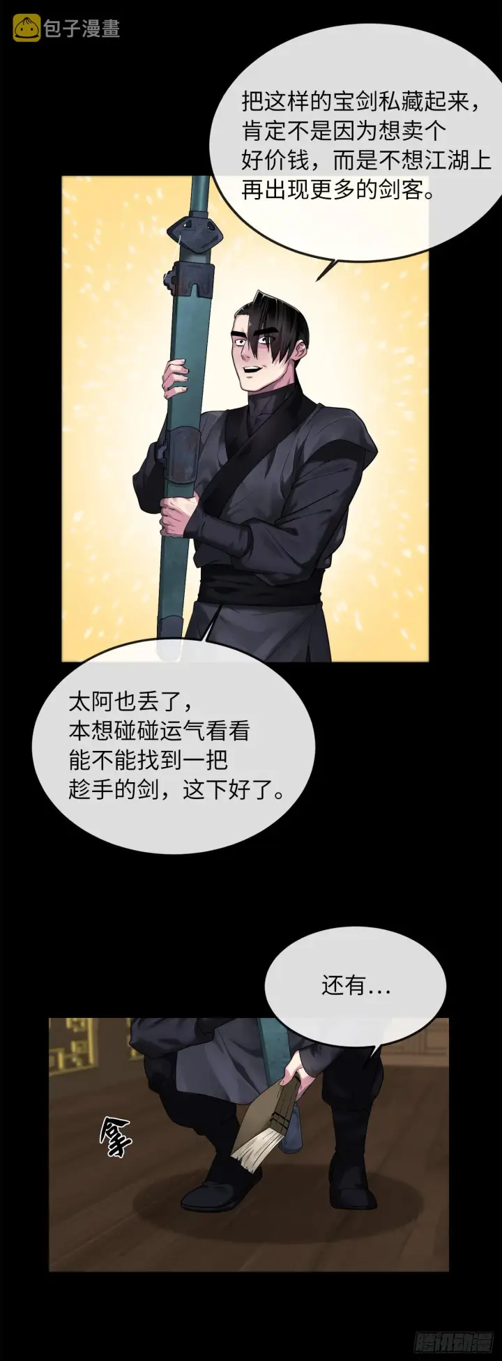 漫画《废柴重生之我要当大佬》194.霸神崛起第35张图