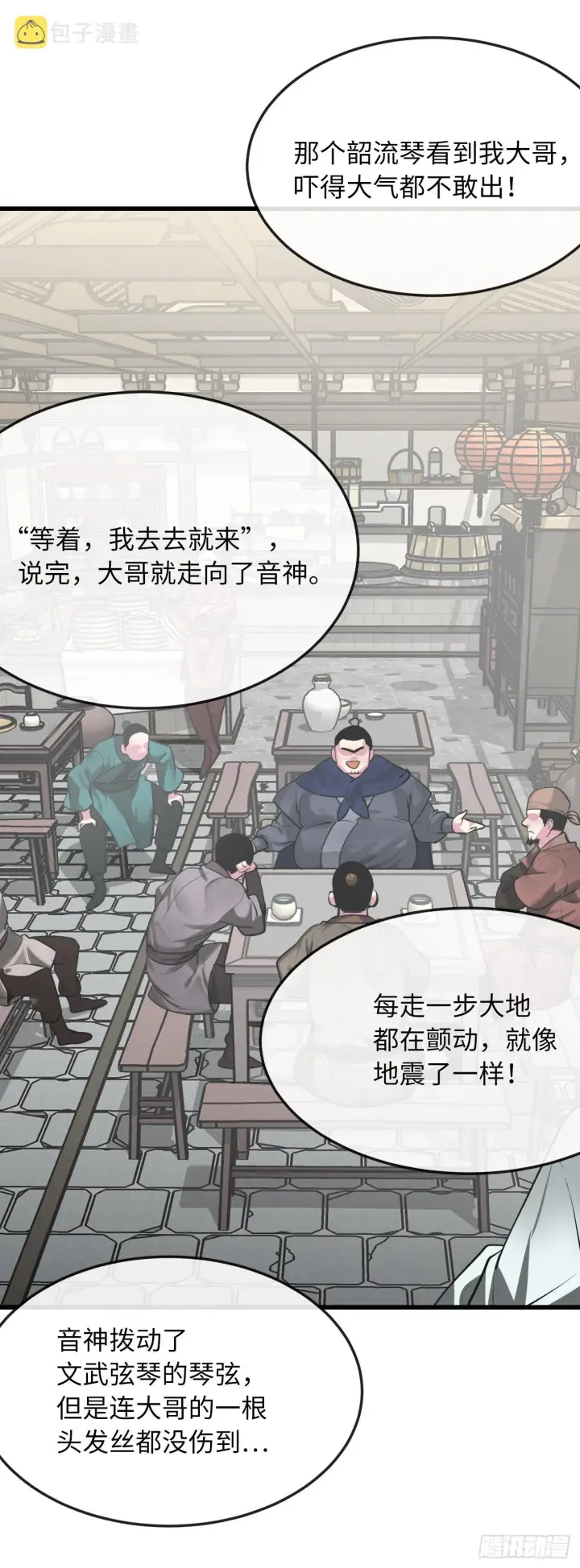 漫画《废柴重生之我要当大佬》194.霸神崛起第4张图