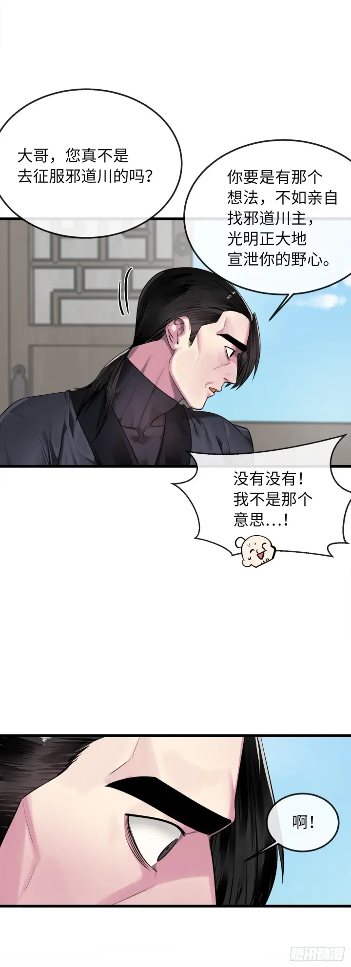 漫画《废柴重生之我要当大佬》194.霸神崛起第41张图