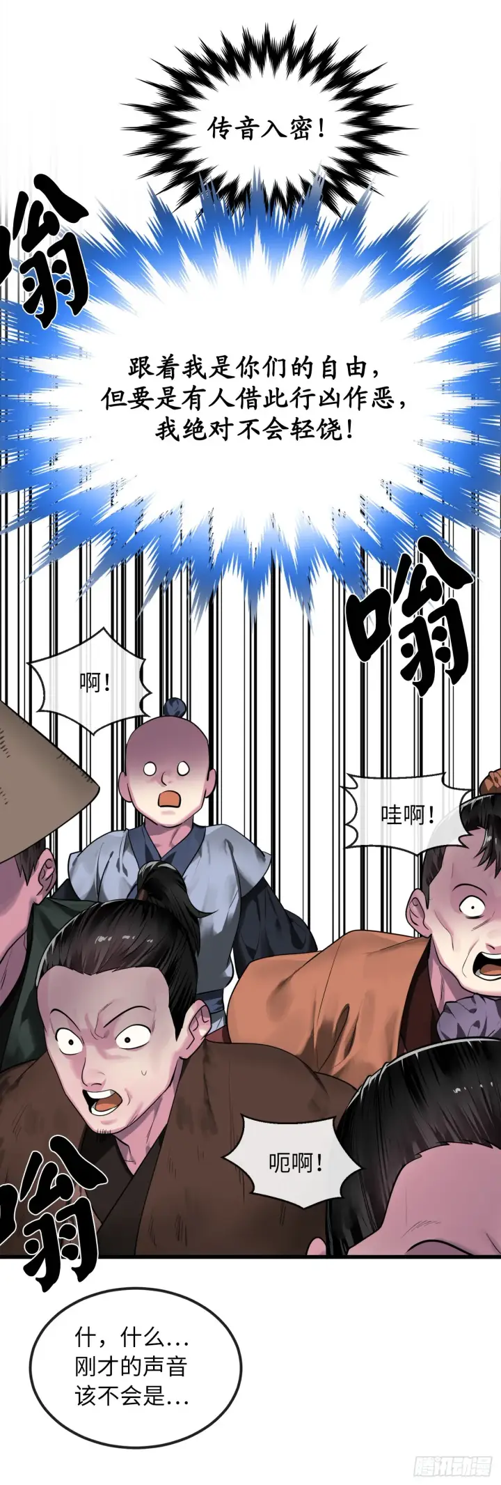 漫画《废柴重生之我要当大佬》194.霸神崛起第44张图