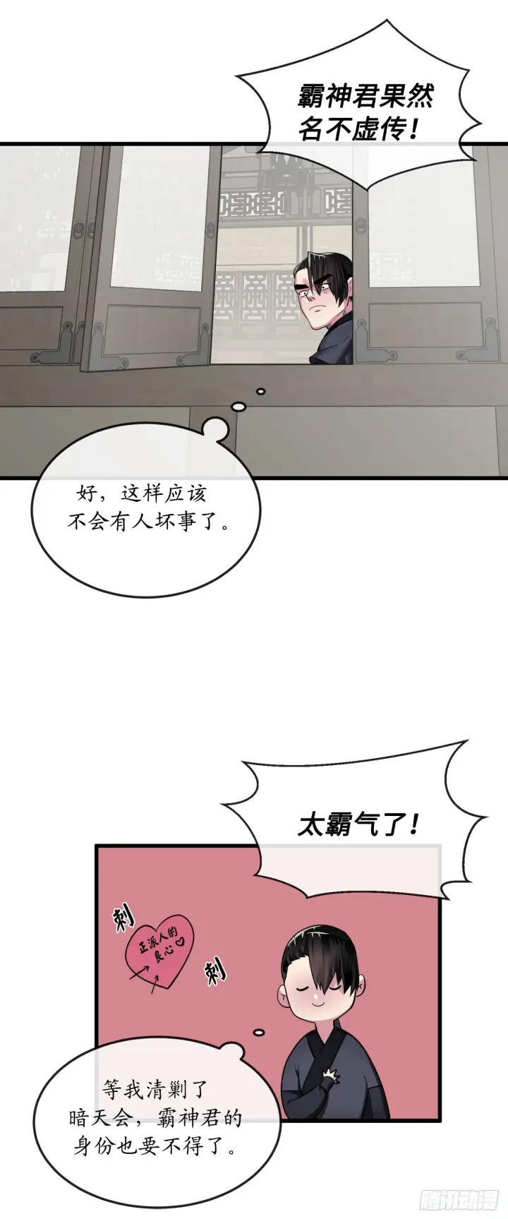 漫画《废柴重生之我要当大佬》194.霸神崛起第45张图