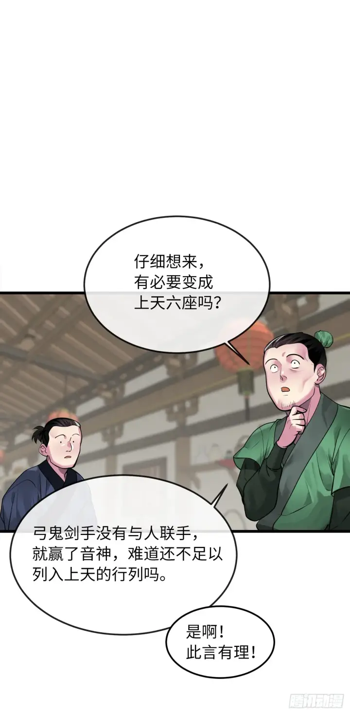 漫画《废柴重生之我要当大佬》194.霸神崛起第5张图