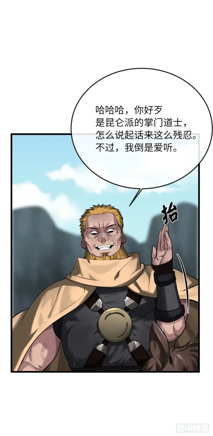 漫画《废柴重生之我要当大佬》194.霸神崛起第55张图