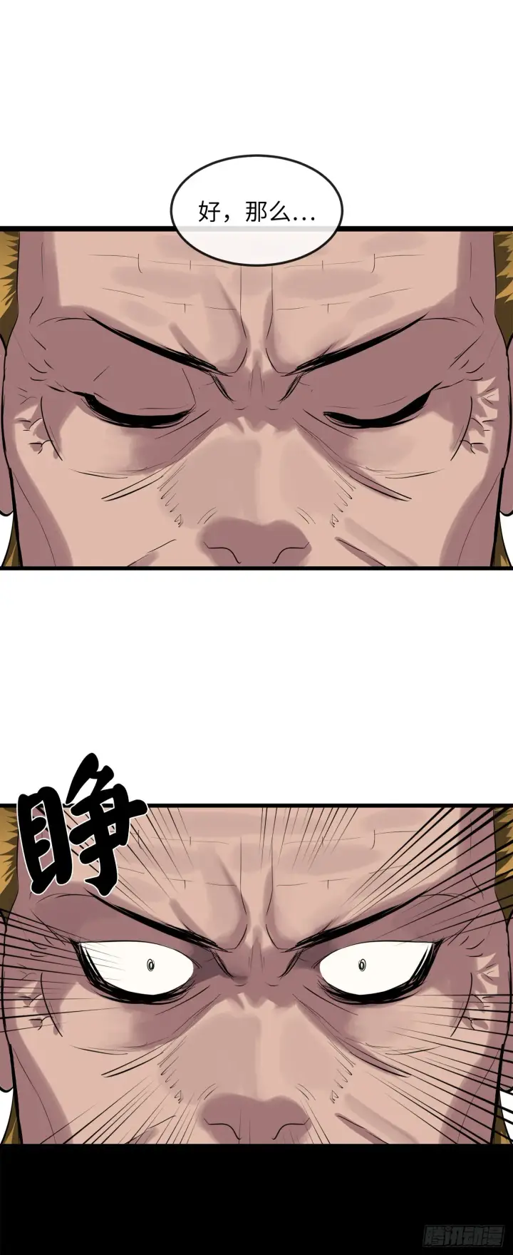 漫画《废柴重生之我要当大佬》194.霸神崛起第56张图