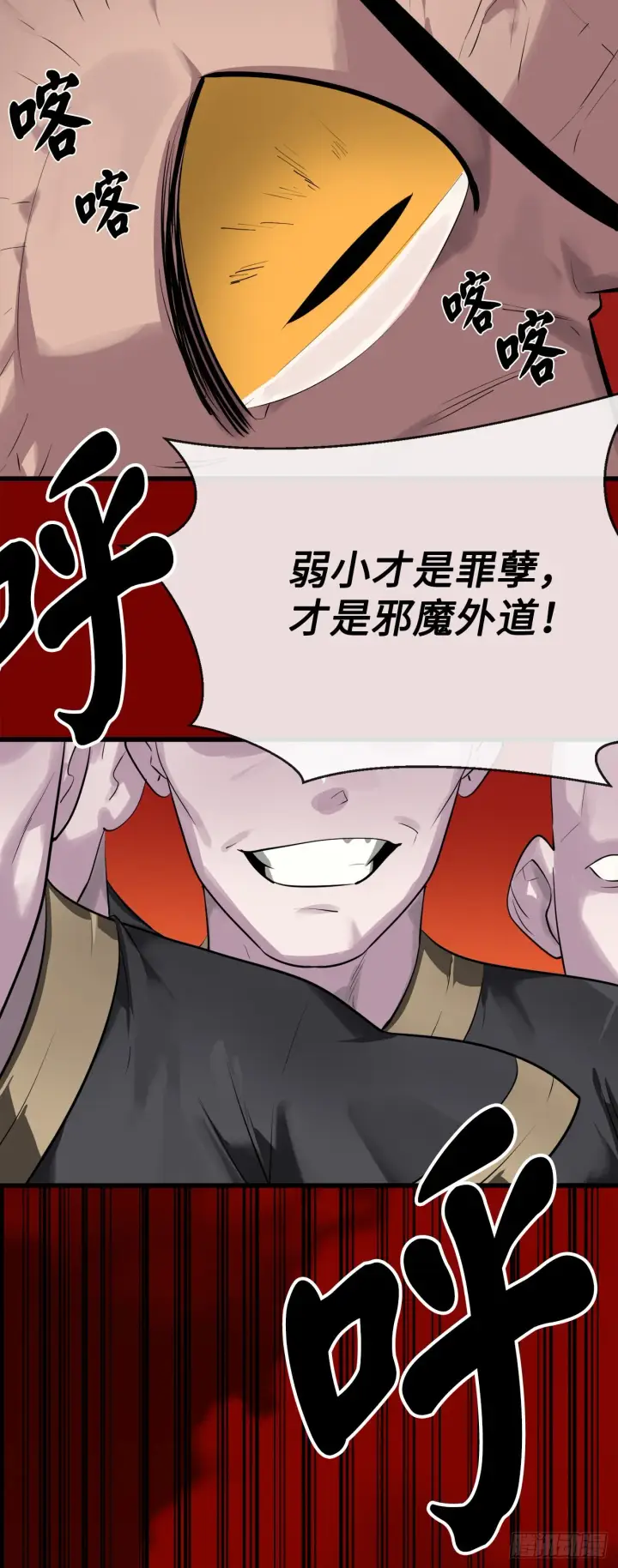 漫画《废柴重生之我要当大佬》194.霸神崛起第62张图