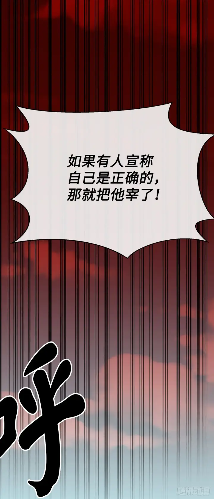 漫画《废柴重生之我要当大佬》194.霸神崛起第63张图
