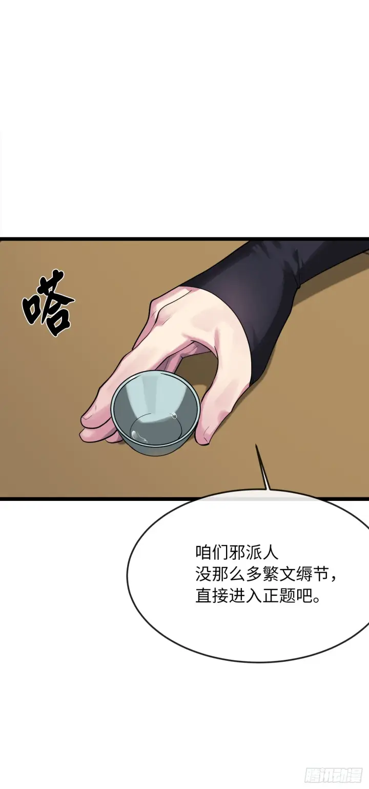 漫画《废柴重生之我要当大佬》195.拉拢邪派第19张图