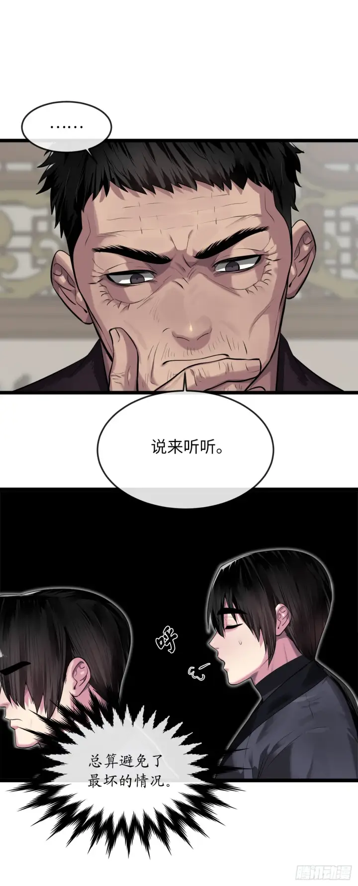 漫画《废柴重生之我要当大佬》195.拉拢邪派第24张图